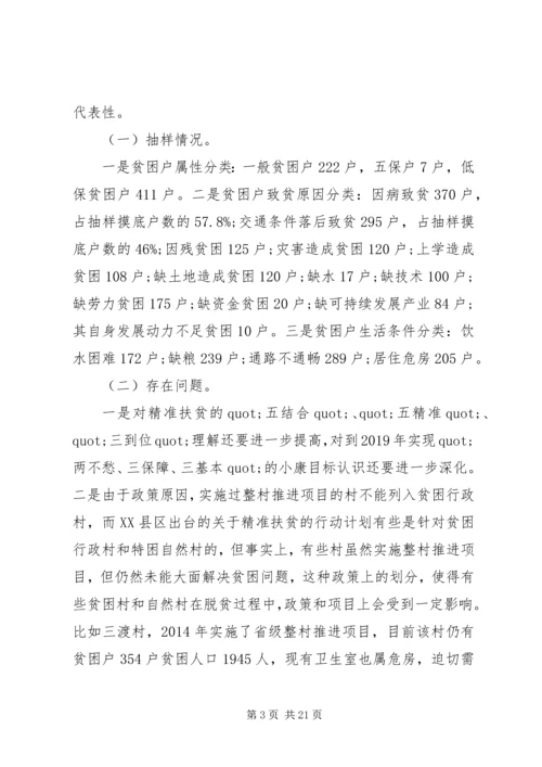 乡镇扶贫攻坚调研报告.docx