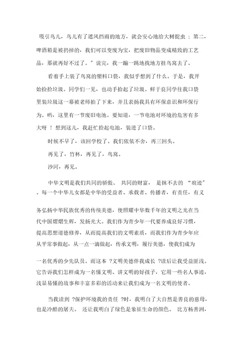 关于小学生保护环境的作文700字集锦八篇范文精选