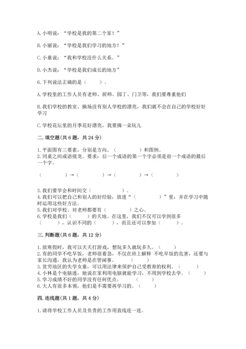 2022部编版三年级上册道德与法治期中测试卷精品（突破训练）.docx