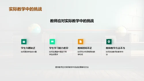 课堂心理学应用策略