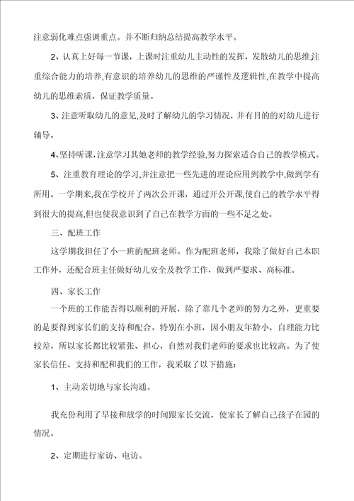 幼儿园青年教师防疫工作总结通用多篇