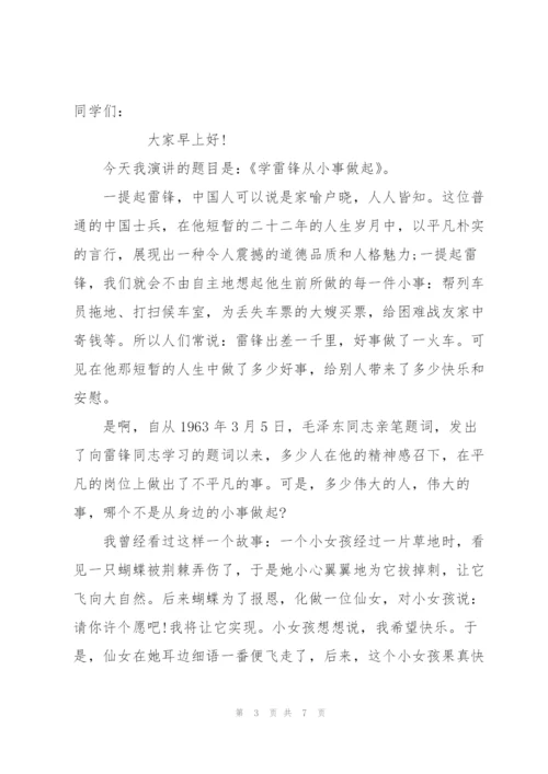 学雷锋树新风演讲稿.docx