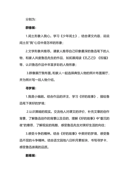 六年级上册第八单元走近鲁迅大单元教学设计.docx