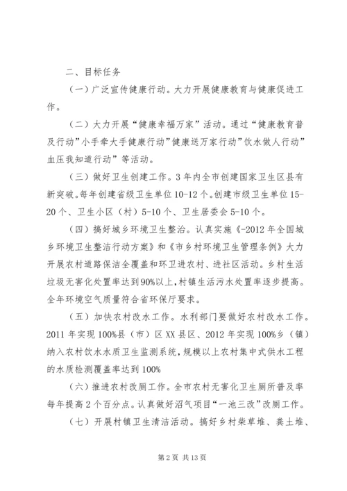 健康文明生活实施方案.docx