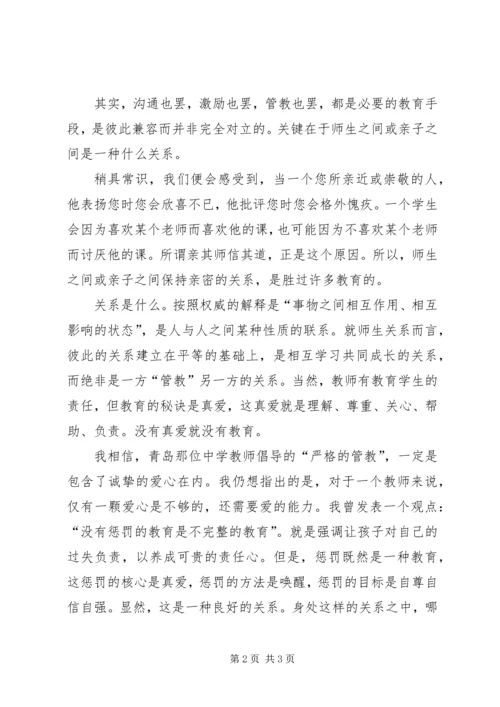 好的关系胜过许多教育的教育心得体会.docx