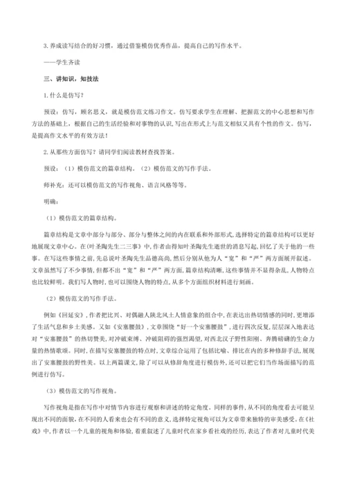 八年级下册 第一单元 写作：学习仿写（教学设计）