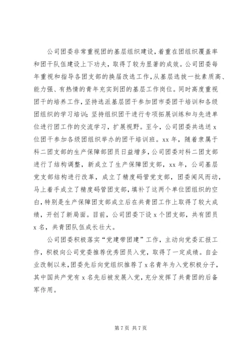 五四十佳红旗团委事迹材料.docx