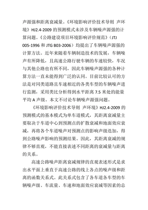 高速公路噪声距离衰减规律分析