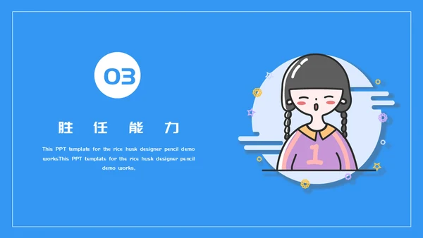 创意个人简历通用PPT模板