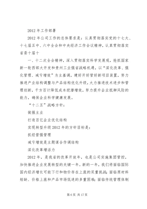 坚定信心攻坚克难挖潜增效.docx