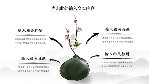 中国风水墨太极武术武侠文化笑傲江湖PPT