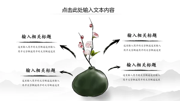 中国风水墨太极武术武侠文化笑傲江湖PPT