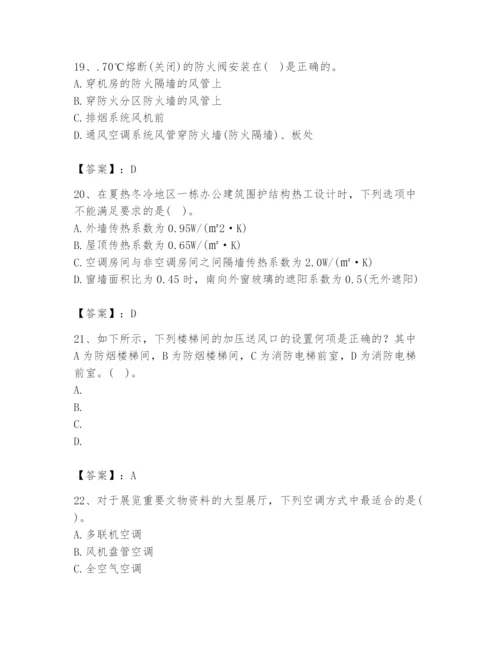 公用设备工程师之专业知识（暖通空调专业）题库（各地真题）.docx