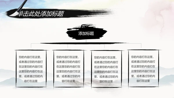 水墨中国风中国农业银行述职报告PPT