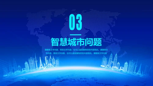 蓝色科技互联网智慧城市建设发展规划PPT模板