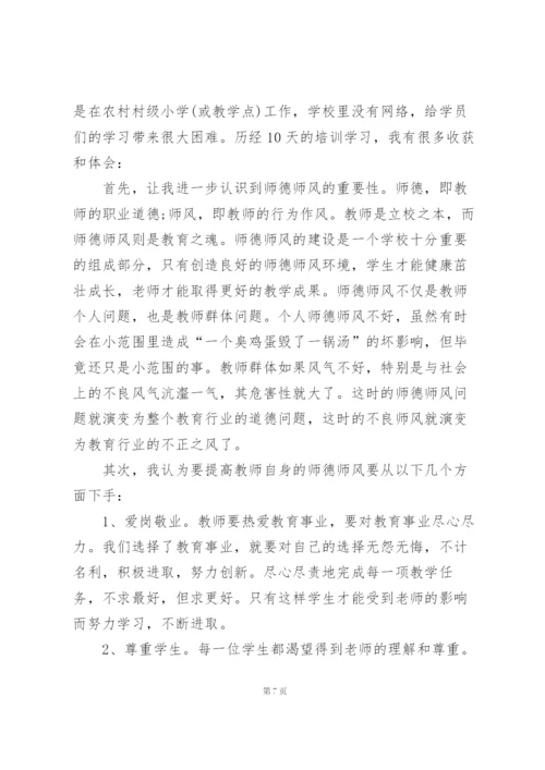 师德师风培训心得体会范文5篇.docx