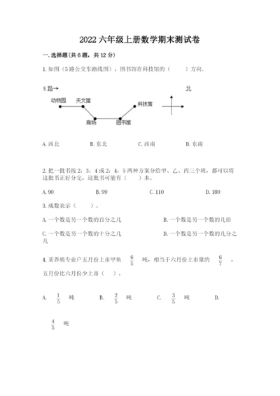 2022六年级上册数学期末测试卷附完整答案【全优】.docx