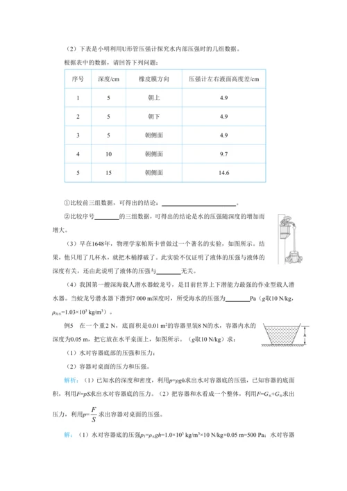 人教版物理八年级下第九章本章复习方案 教学详案