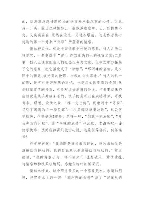 徐志摩再别康桥全诗赏析.docx