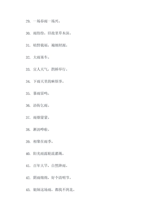 说雨大的谚语