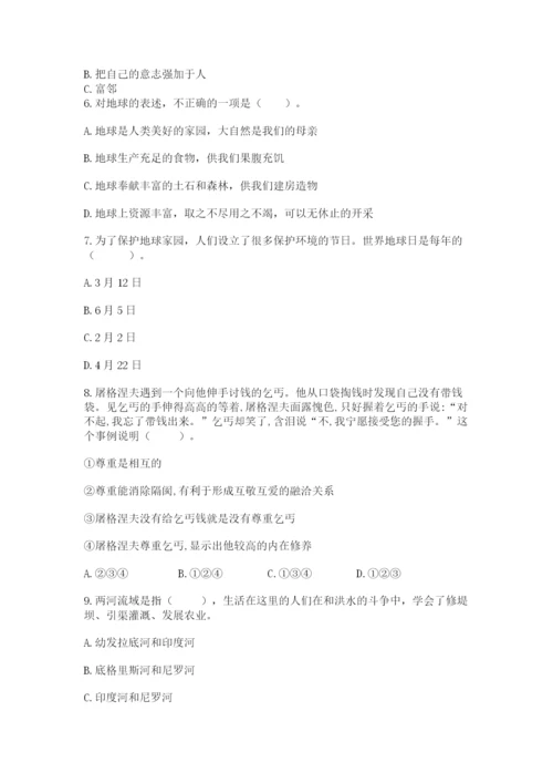 部编版道德与法治六年级下册期末测试卷附参考答案【能力提升】.docx