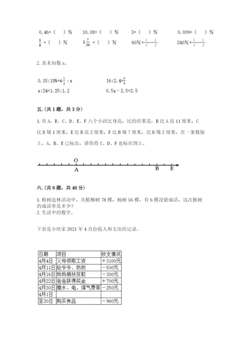 天津小升初数学真题试卷带答案（夺分金卷）.docx