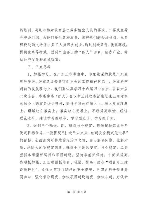 赴广东参观考察学习体会与思考 (3).docx