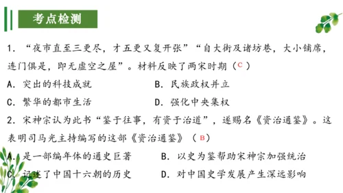 （考点串讲PPT）第二单元 辽宋夏金元时期：民族关系发展和社会变化 - 2023-2024学年七年级