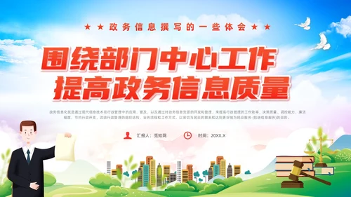 红色党建风政务服务培训非礼仪方向课件