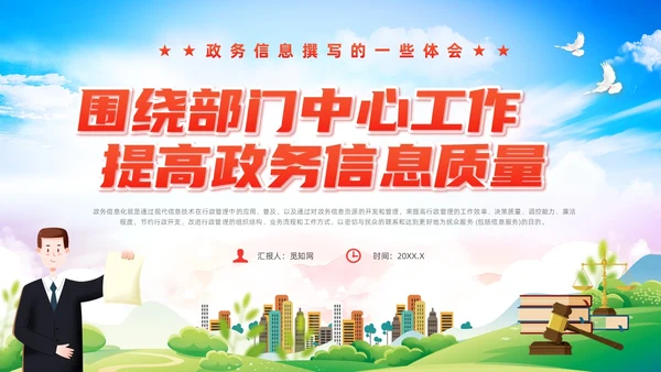红色党建风政务服务培训非礼仪方向课件