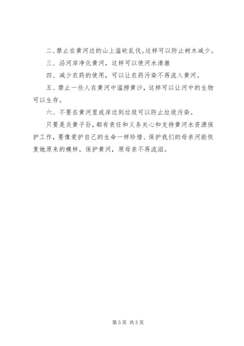 保护母亲河的建议书五篇.docx