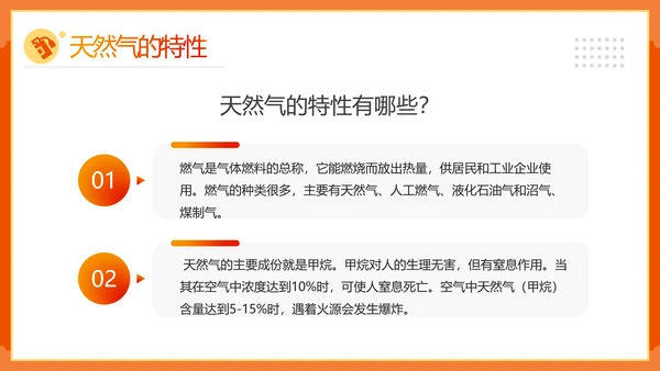天燃气安全知识培训煤气罐着火处置火警PPT模板