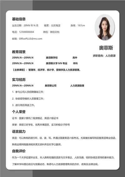 灰色商务人力资源求职简历word模板