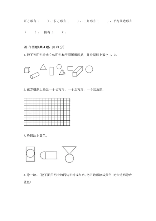 苏教版一年级下册数学第二单元 认识图形（二） 测试卷含答案（b卷）.docx