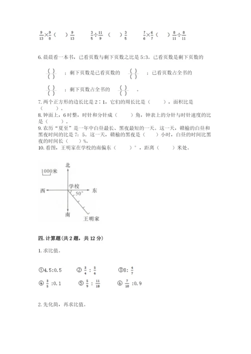 2022年人教版六年级上册数学期末测试卷附参考答案（研优卷）.docx