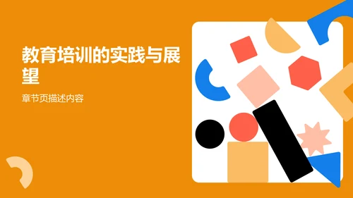橙色扁平风学术汇报PPT模板