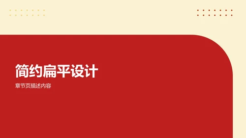 简约扁平风红色精神学习主题班会PPT模板