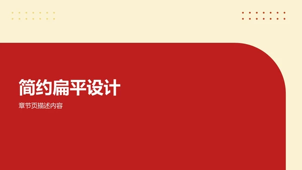 简约扁平风红色精神学习主题班会PPT模板