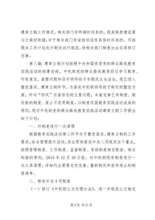 建章立制工作计划.docx