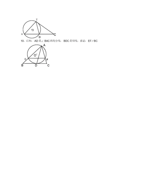 (数学试卷九年级)圆的性质和切线测试 3683