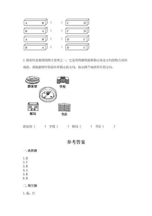 教科版科学二年级下册第一单元磁铁测试卷实验班