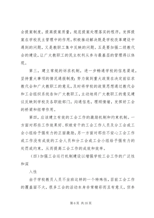 以改革创新精神加强工会自身建设的对策建议[合集五篇].docx