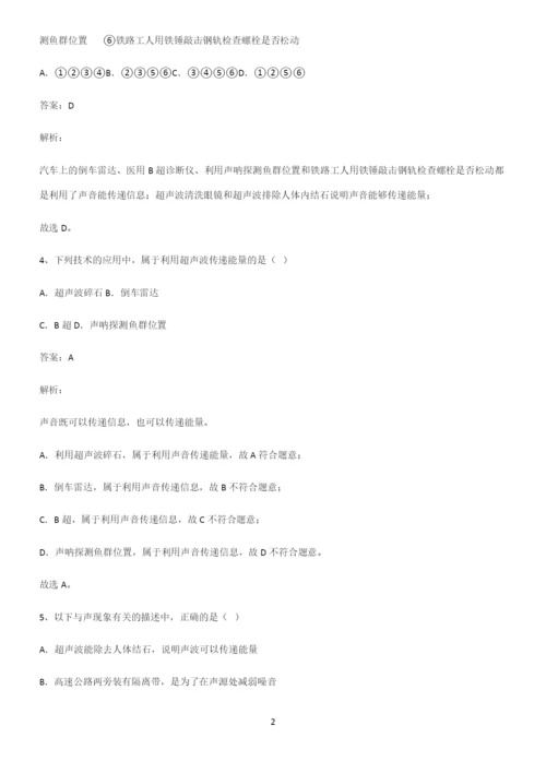 人教版初二物理声现象典型例题.docx