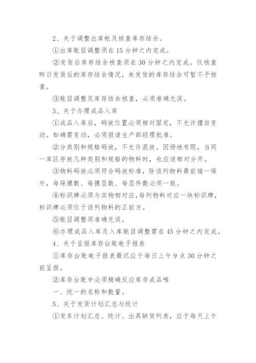 成品库管岗位职责.docx