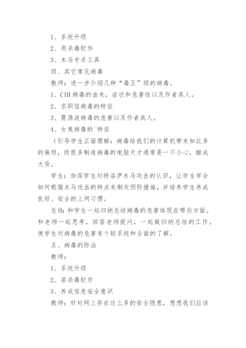 小学信息技术实践活动方案.docx