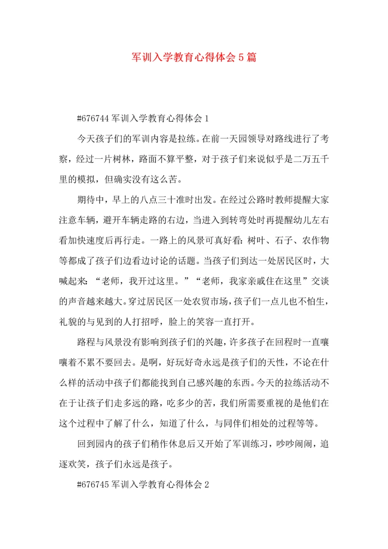 军训入学教育心得体会5篇.docx