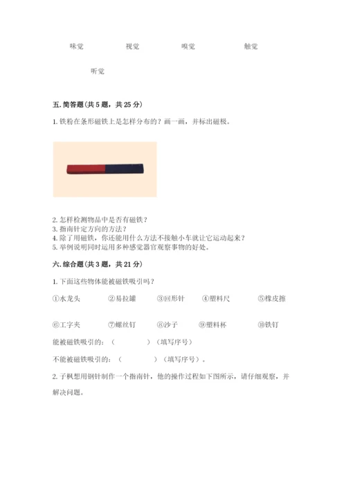 教科版二年级下册科学期末测试卷（预热题）.docx