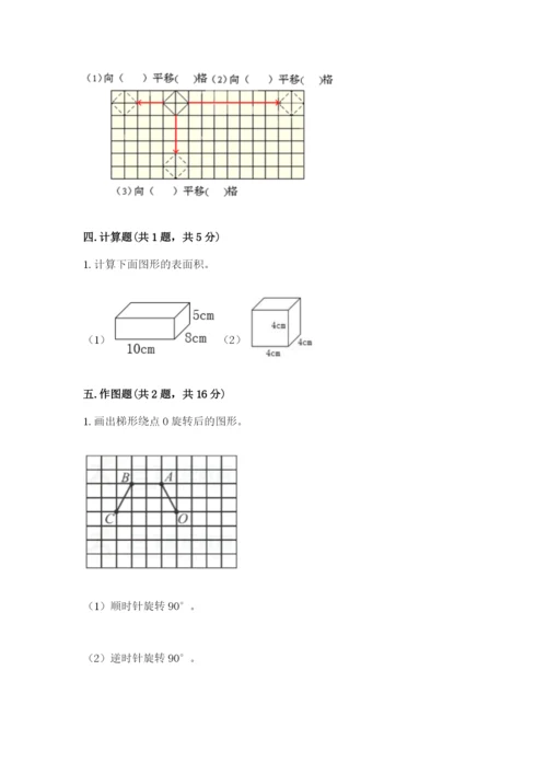 人教版小学五年级下册数学期末卷含答案【a卷】.docx