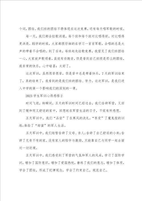 2023学生军训心得感悟6篇