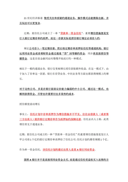 银行通道业务新玩法定期存单质押额外直接授信.docx